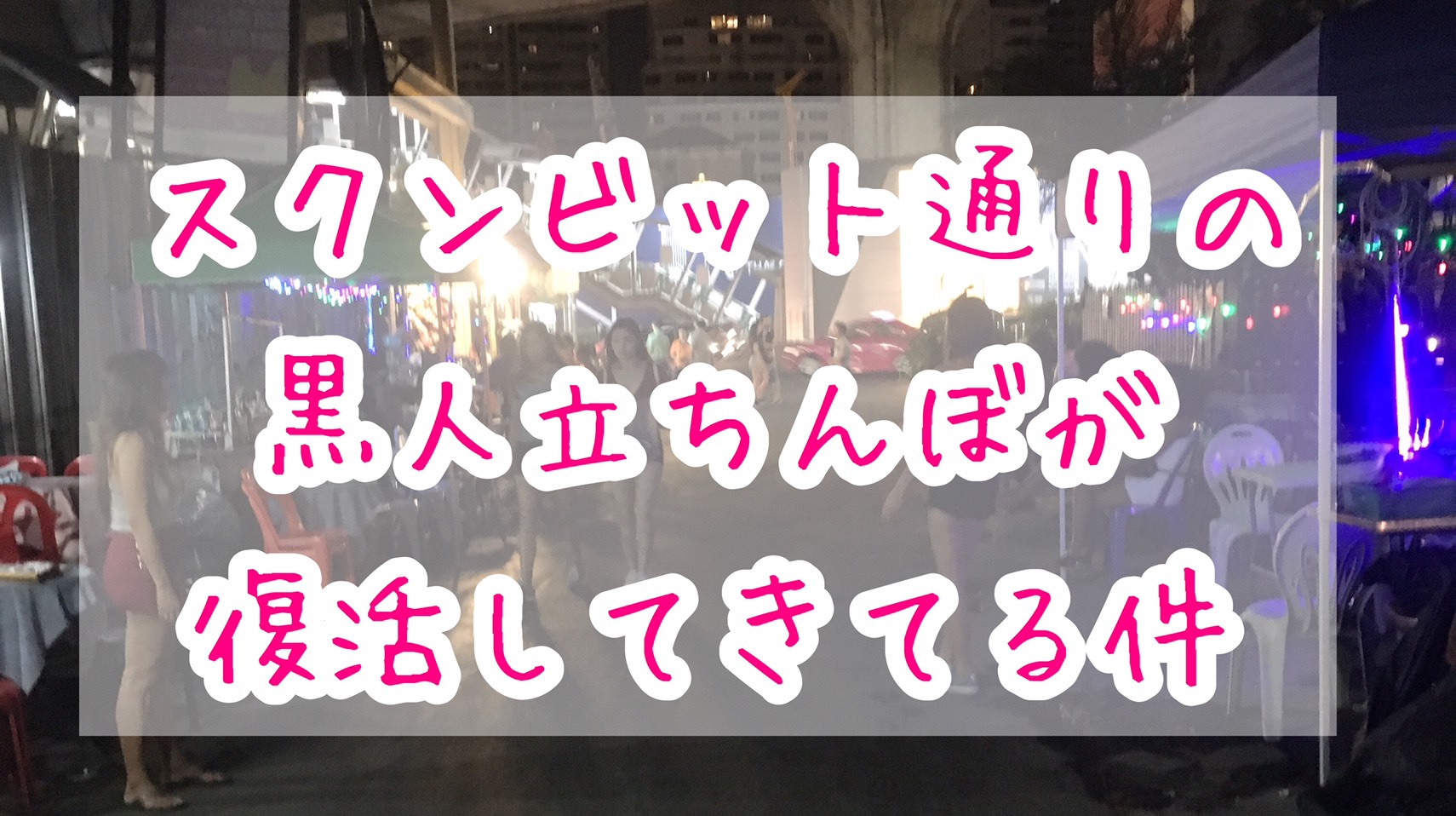 世界一周エロ旅】出会い系で会った黒人女子とイチャイチャしていたら衝撃の展開に - メンズサイゾー