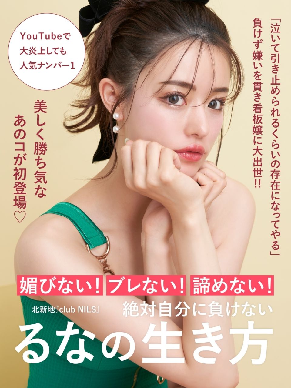 炎上を乗り越え人気キャバ嬢に…！るなさんに聞くナンバーワンへの道のり♡【REIMS(ランス)・るな(北新地)】 |  女の子の為のキャバクラ情報メディアLuLINE