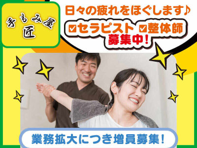 12月最新】東京都 ボディケア セラピストの求人・転職・募集│リジョブ