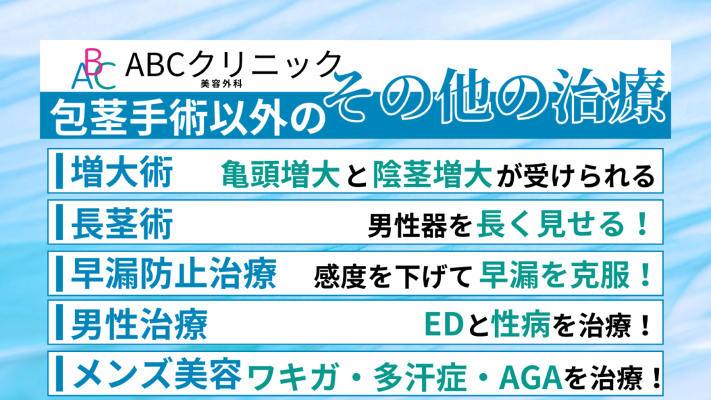 東京でペニス増大・亀頭（カリ）増大手術おすすめクリニック10選！ | 東京都渋谷区のFIRE