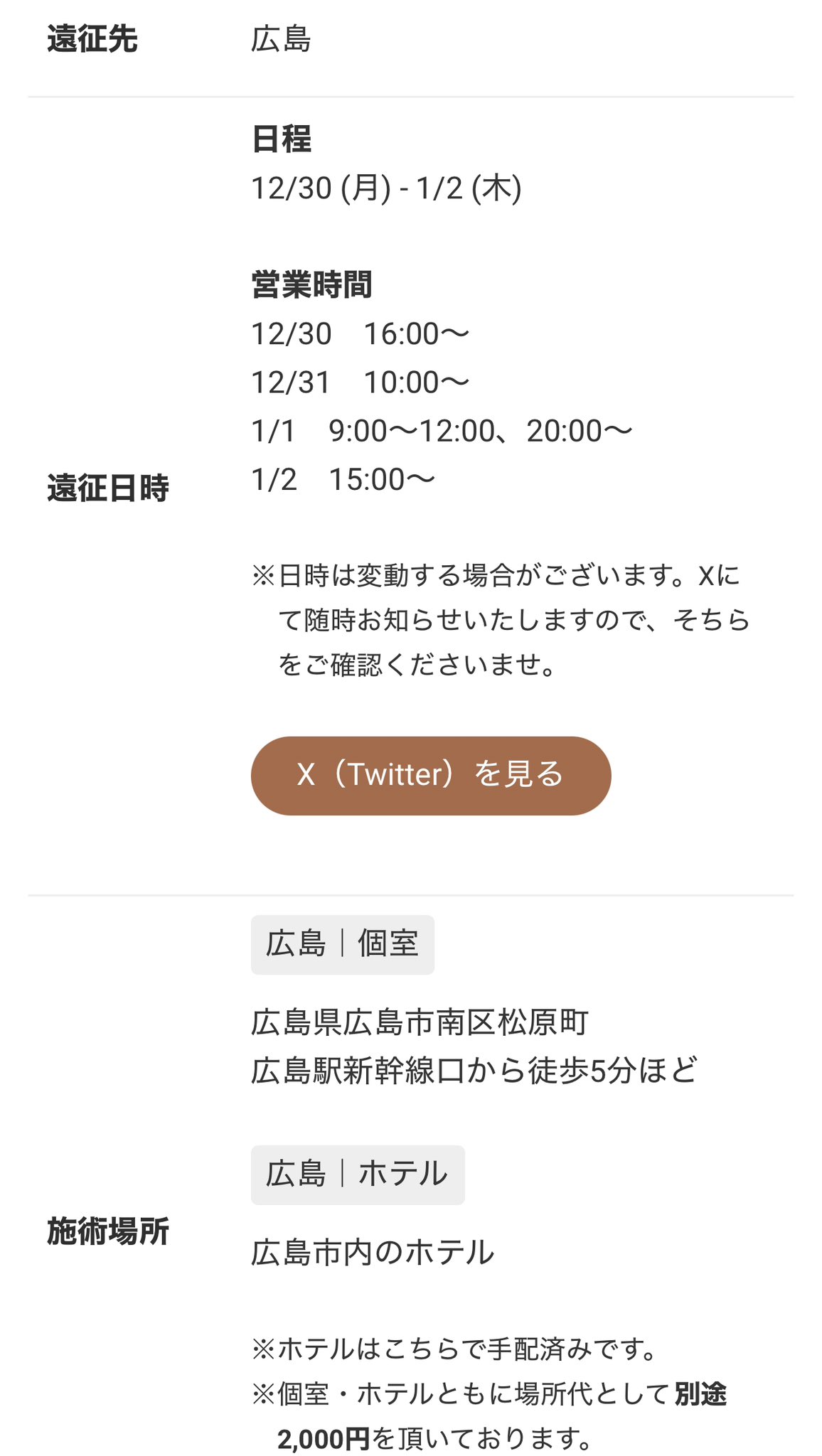 流川胡町風俗：広島回春性感マッサージ倶楽部の睾丸マッサージ・手コキが想像以上でガチでハマった体験談