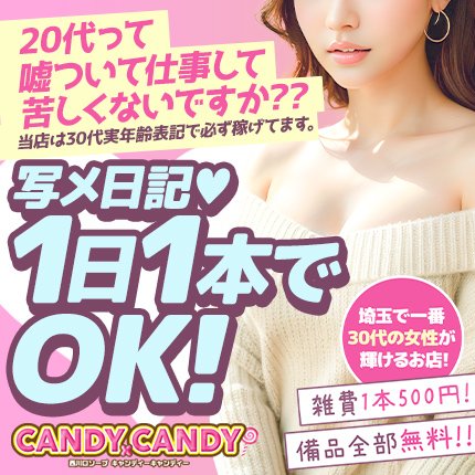 さゆり（25） Candy(キャンディ) -