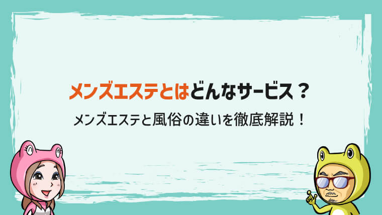 もはやヌキでは終わらない！メンズエステでの本番の真実！ファイナルスタイル佐伯代表に真実を聞くシリーズ① - YouTube