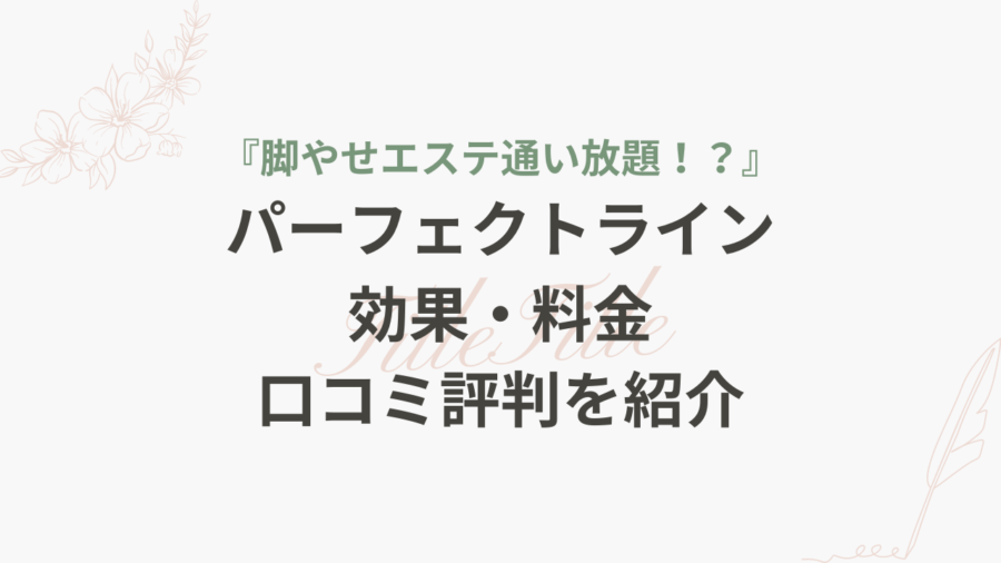 人気の痩身エステおすすめランキング10選】全身痩身をメインに、脚や二の腕など部位ごとのプランも紹介！ - OZmall