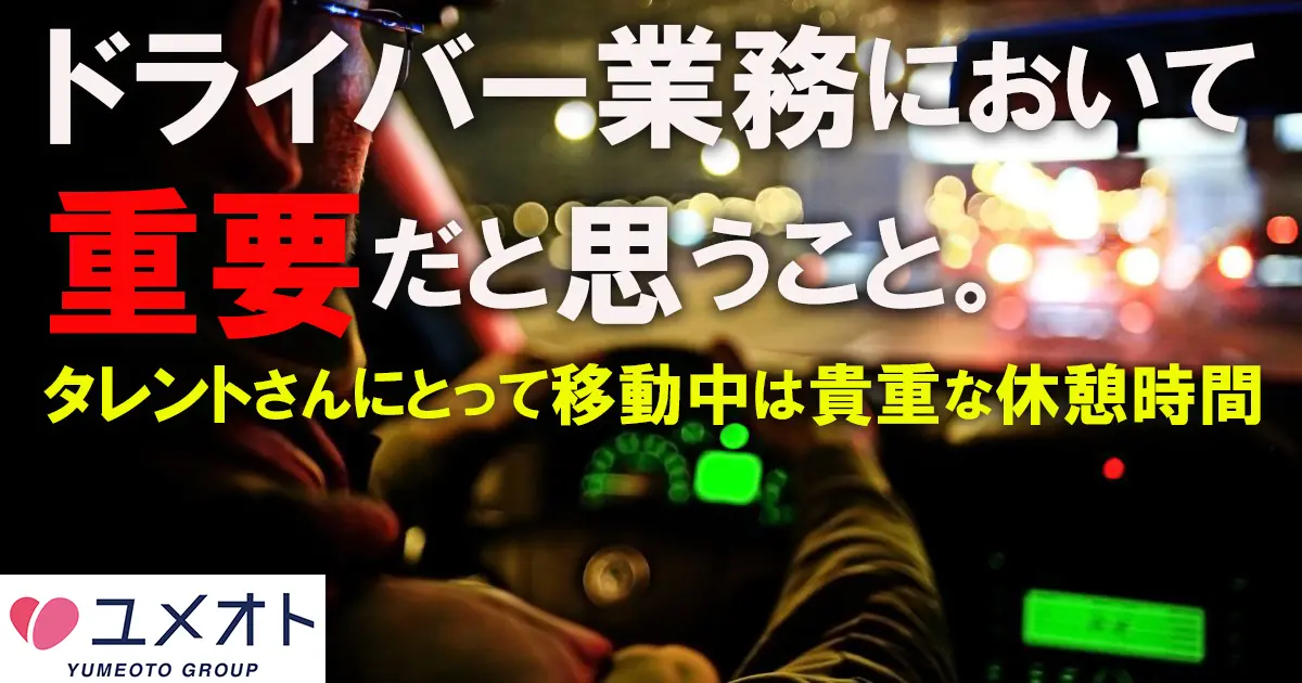 高評価のデリヘル送迎ドライバーは稼げる？高収入を得る方法とは | 男性高収入求人・稼げる仕事［ドカント］求人TOPICS