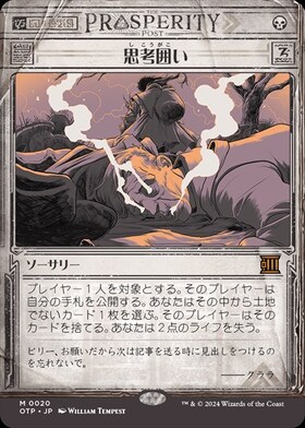 OTP)思考囲い(0020)(ショーケース)(速報)/THOUGHTSEIZE | 神話レア・レア | ドラゴンスター