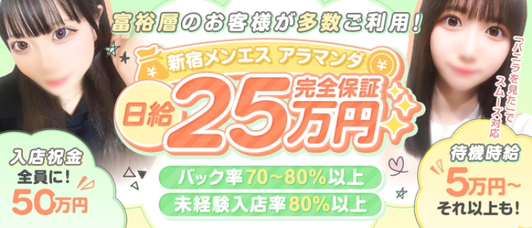 公式】メンズエステ 新宿ファーストのメンズエステ求人情報 -