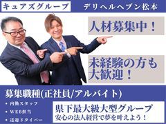 トップページ 松本デリヘル主人に内緒のアルバイト