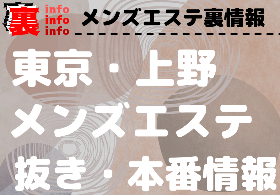 上野で稼げる高収入風俗アルバイト求人サイト