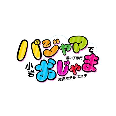 小岩アジアンデリヘル パジャマでおじゃま なつみちゃん