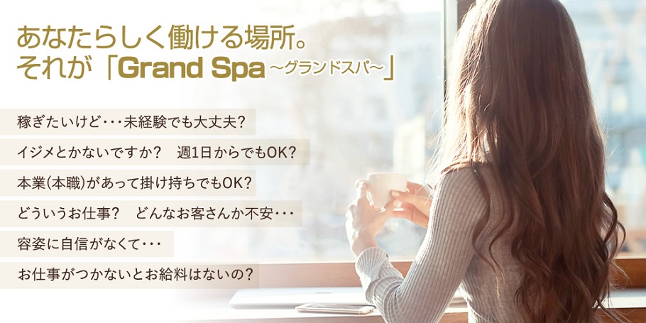 Grand Spa (グランドスパ) 愛媛・松山の口コミ体験談、評判はどう？｜メンエス