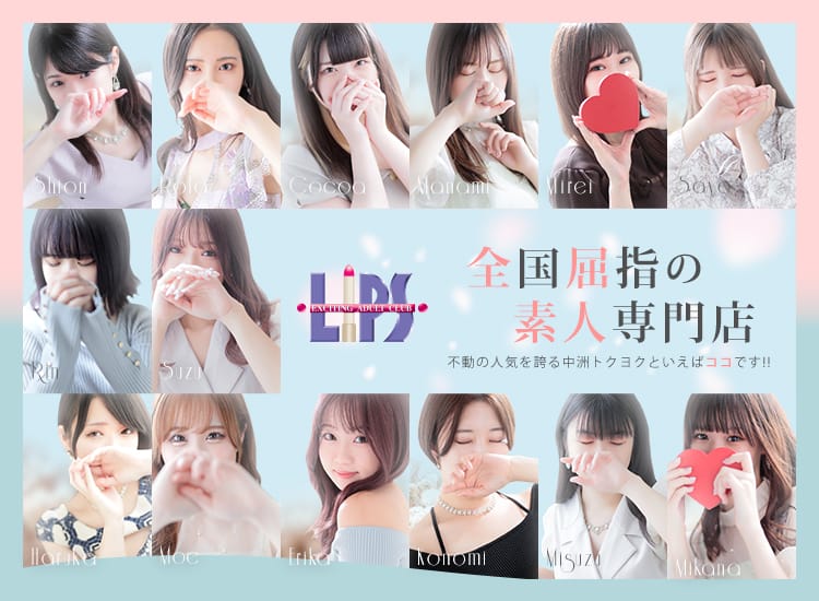 中洲トクヨク「LIPS（リップス）」みそら【初心な素人感が満載♡】｜フーコレ