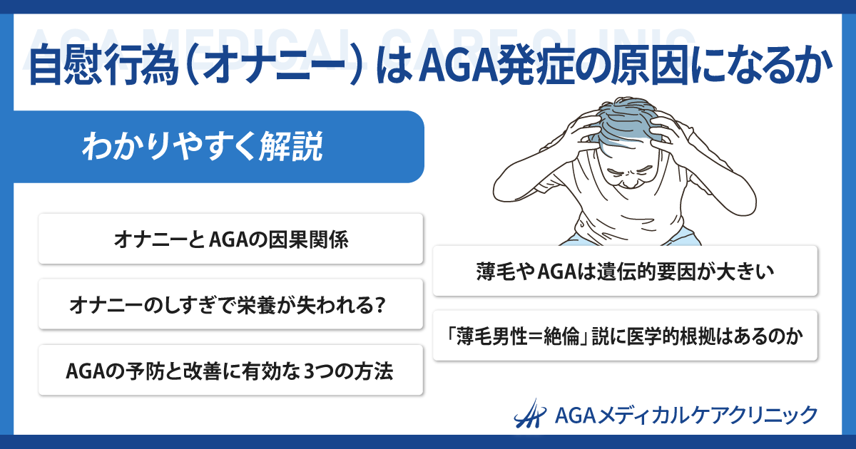 医師監修】オナニーでしかいけないのは危険信号？ED、膣内射精障害を引き起こす理由とは？｜イースト駅前クリニックのED治療