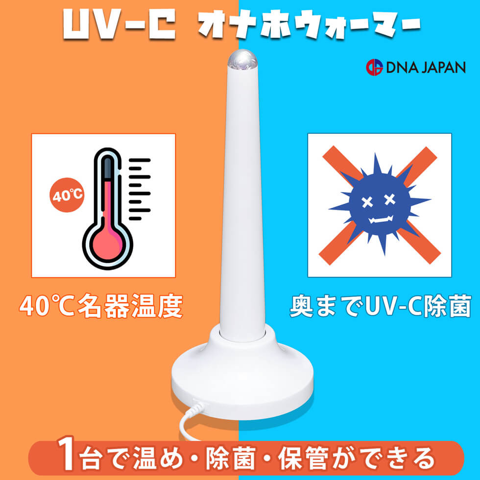 オナホールを温める市場最強の方法を比較】オナホウォーマー14種レビューで辿り着いた最高峰の温め方解説