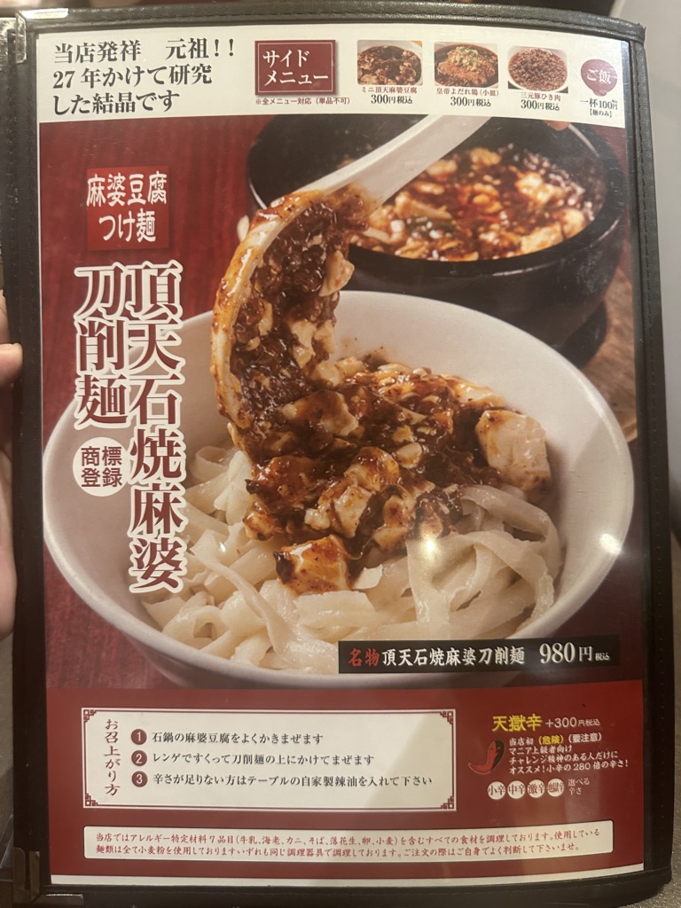 口コミ一覧 : 【閉店】蘭麻 五反田店