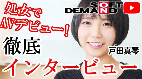 中出しって気持ちいいんですか？」 戸田真琴 19歳 中出し解禁 -