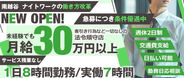 セレブクエストーKoshigayaーの求人情報｜越谷・草加・三郷のスタッフ・ドライバー男性高収入求人｜ジョブヘブン