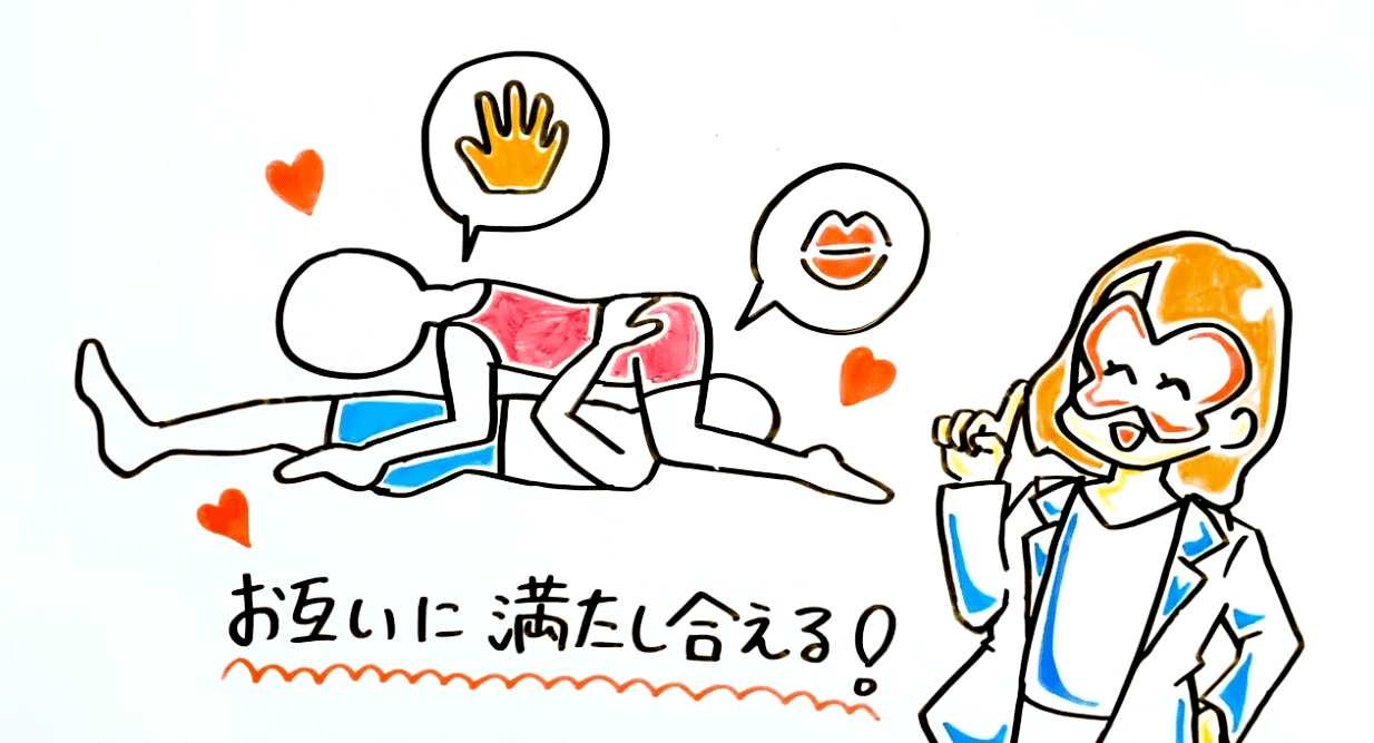 シックスナイン（69）のやり方をイラストや動画で解説