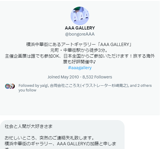 ギャラリー展示について質問です。 - 最近AAAGALLERYさんという所から -