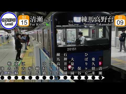 本日の乗り物～業務記録～: 本日もまたまた西武池袋線・清瀬駅