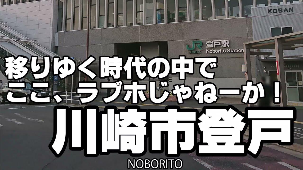 登戸駅周辺のおすすめホテル・旅館10選：格安なのに人気の宿もご紹介 - おすすめ旅行を探すならトラベルブック(TravelBook)