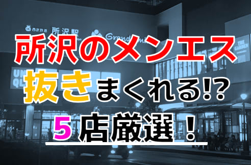 所沢市松葉町11-4(新所沢駅) プルミエール新所沢のリース店舗・キャバクラ・風俗可の貸店舗・貸事務所|テナントナイター[717]