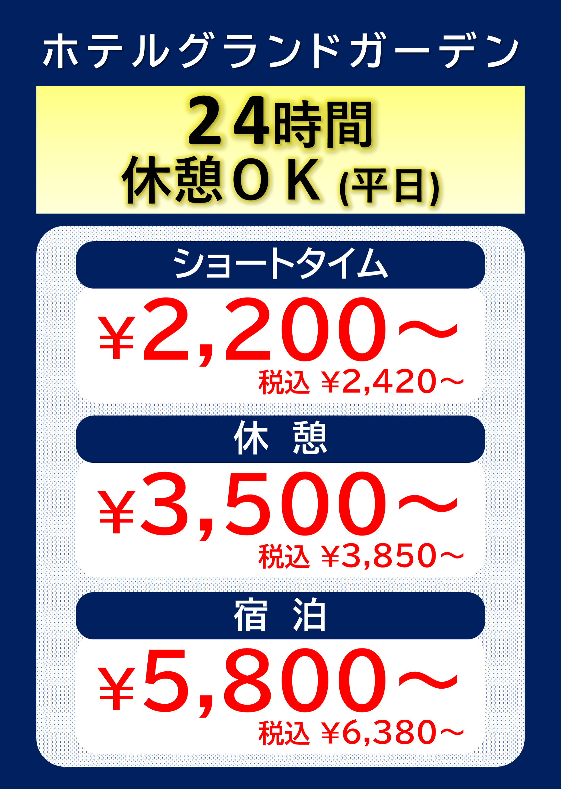 横浜・上大岡・新横浜・町田のラブホテル情報〔掲載件数No.1〕【公式】｜横浜ナイトnavi