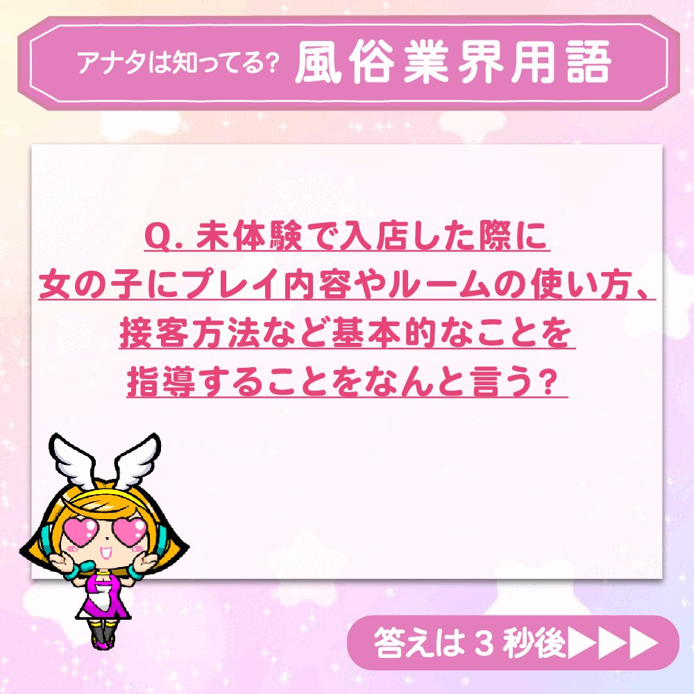 女風初心者の方必見！利用する前に知っておくべき女性用風俗用語を詳しく紹介！