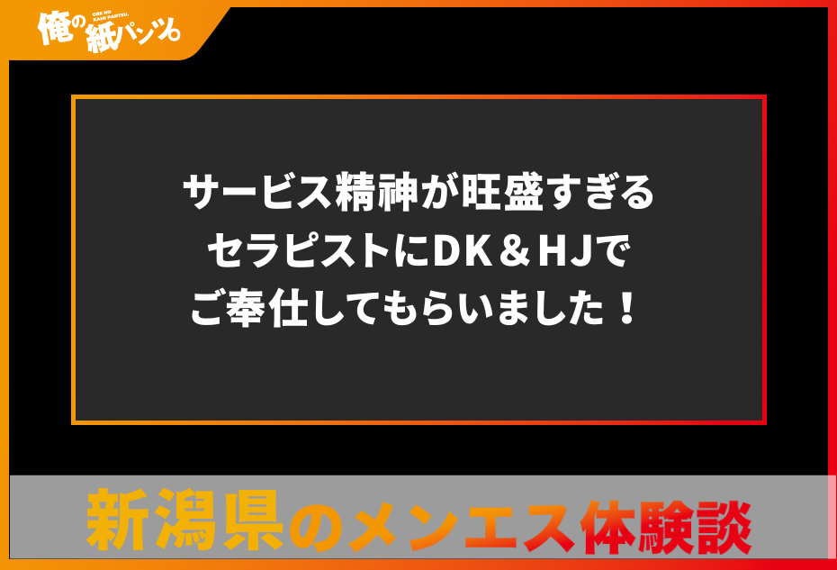 新潟県新潟市 メンズエステ Cuore-クオーレ-｜メインページ