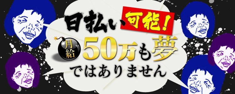 群馬｜デリヘルドライバー・風俗送迎求人【メンズバニラ】で高収入バイト