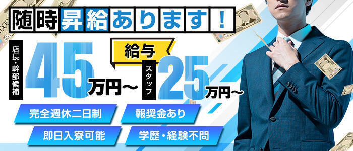 千葉・栄町｜風俗スタッフ・風俗ボーイで寮・社宅完備の求人・バイト【メンズバニラ】