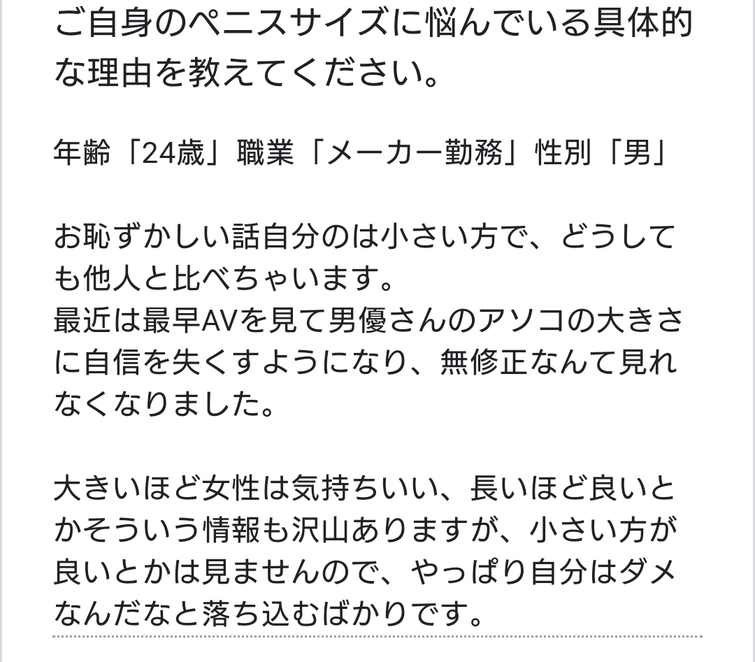 日本人のペニス、平均的サイズは13cm。女性からすると長さは関係ない｜あんしん通販コラム