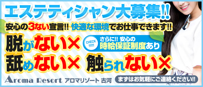 古河の風俗求人【バニラ】で高収入バイト