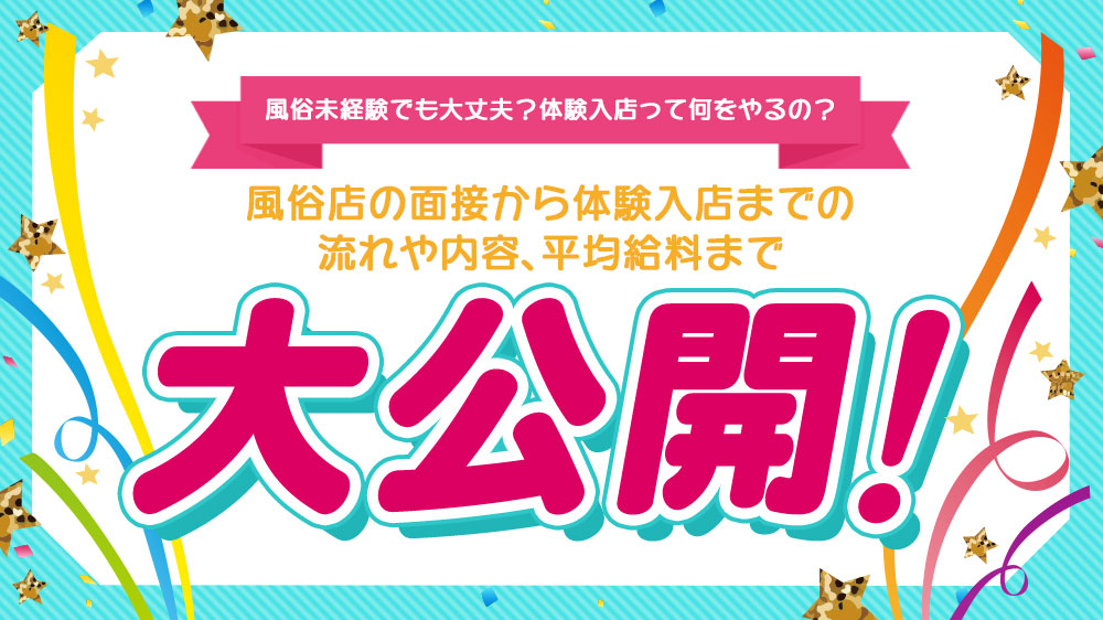 関西の未経験者大歓迎の風俗男性求人【俺の風】