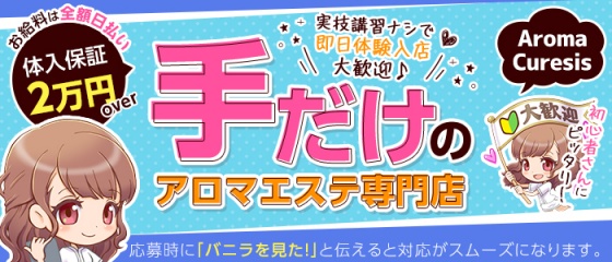 体験レポート】立川アロマキュアシス 白石かえでちゃん（23）｜手コキ風俗マニアックス