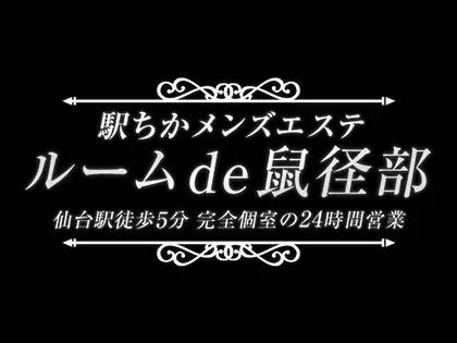 仙台市外・石巻・気仙沼・名取・岩沼・古川のメンズエステおすすめランキング｜メンエスラブ