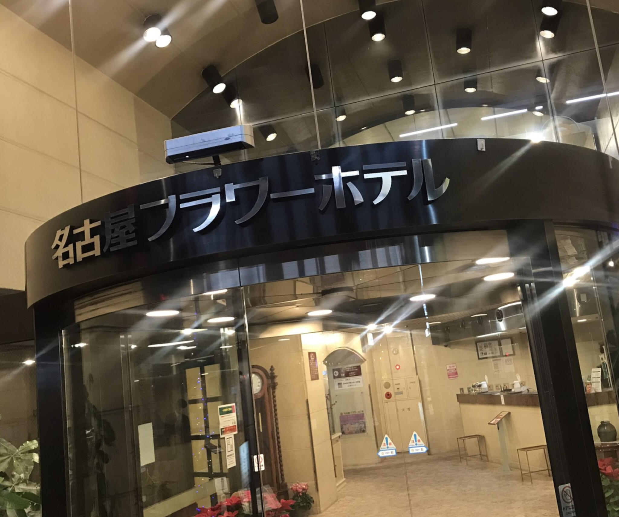 名古屋フラワーホテル 料金比較・宿泊予約 - 価格.com