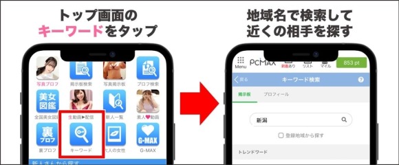 新潟でセフレとセックスできる！セフレを作る方法とオススメ出会い系アプリまとめ - 【セフレ愛ランド】