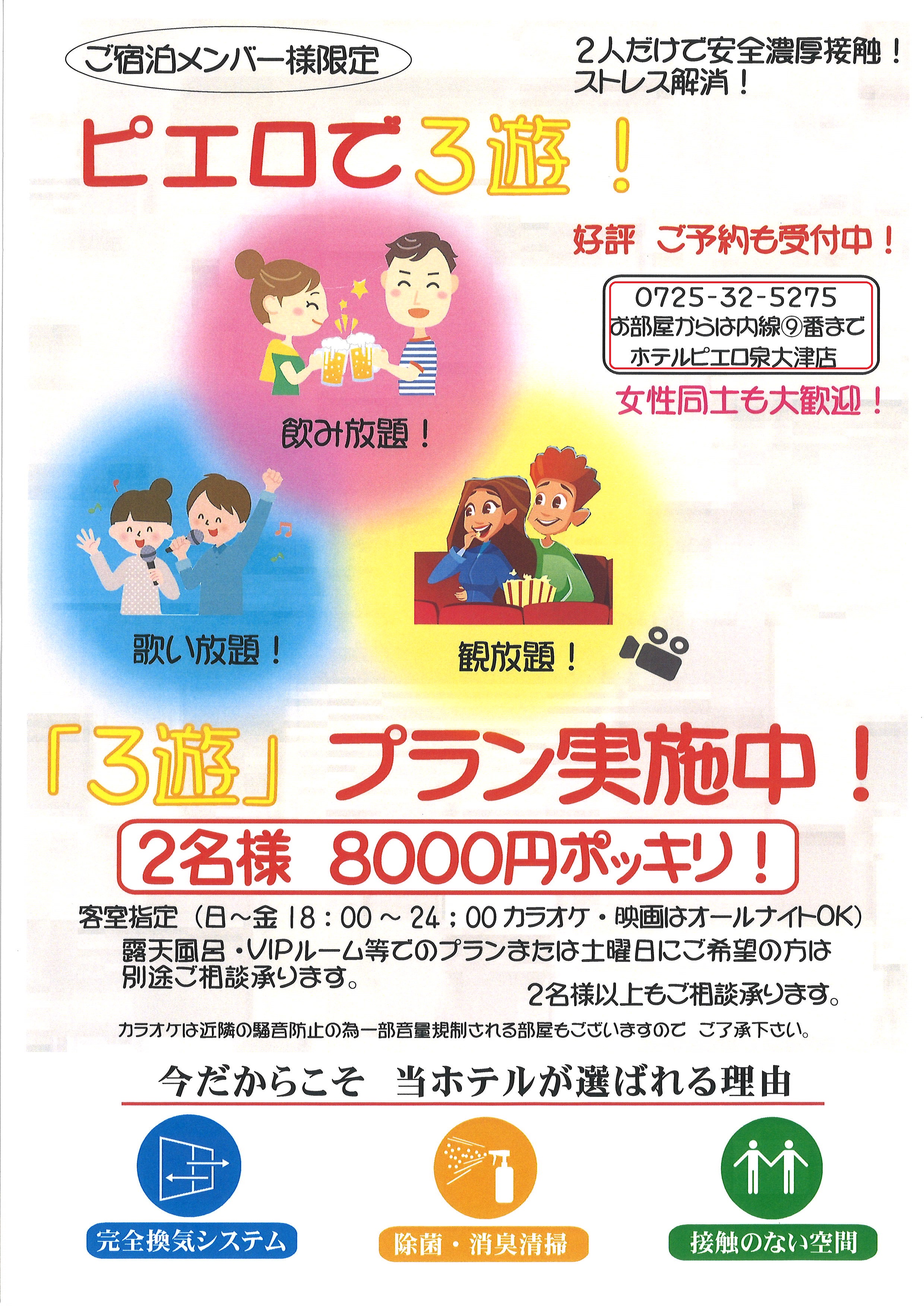 もしもしピエロ 泉大津新館（泉大津市）：（最新料金：2025年）