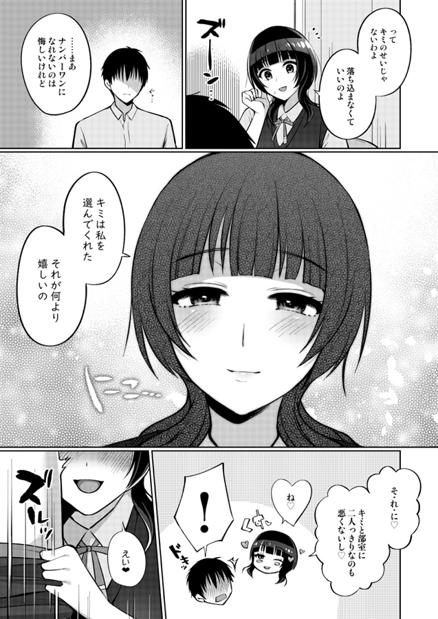 画像]:で子「えっちもデキる勉強法！」