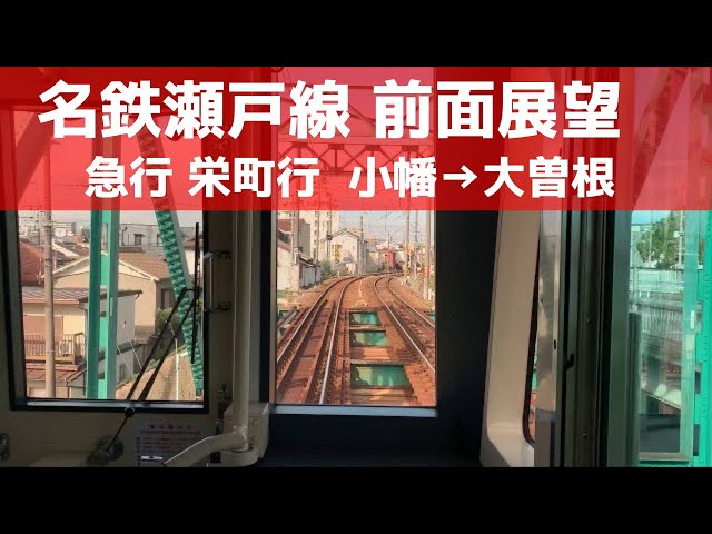 小幡緑地駅から大曽根駅(2024年06月01日) 鉄道乗車記録(鉄レコ・乗りつぶし) by ながとろさん |