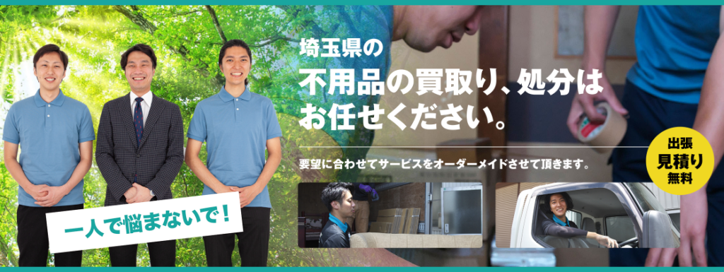 遺品整理】キズナリライフの口コミ・評判、キャンペーンなど|料金表、作業内容、予約について - 不用品回収の達人