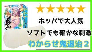 渚いくのノスタルジー オナホ 通販