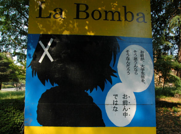 立川 La Bomba