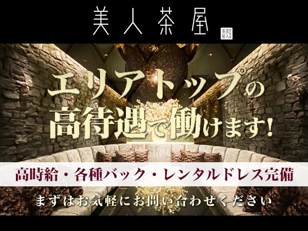 イエローキャバ金山（イエローキャバカナヤマ）［金山 セクキャバ］｜風俗求人【バニラ】で高収入バイト