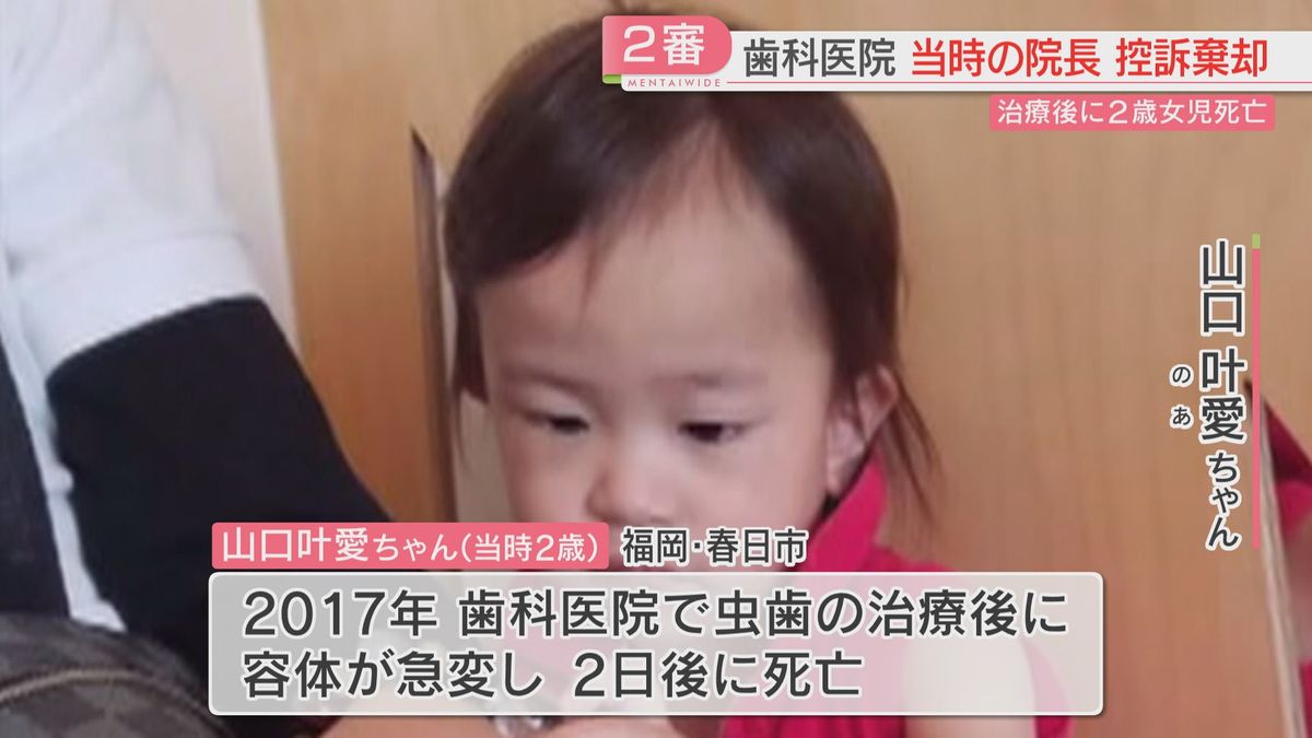 虫歯治療で局所麻酔…２歳女児死亡、両親が医療法人と和解 福岡地裁 - 産経ニュース