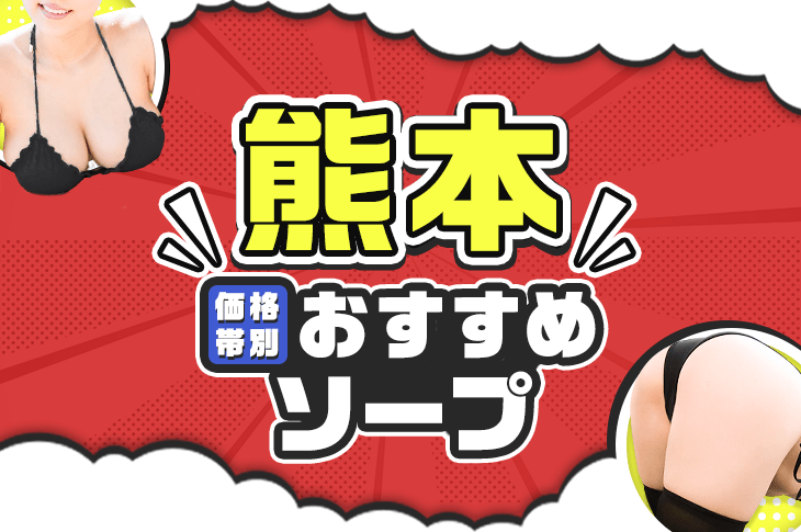 熊本デリヘル！ソファーで潮吹き体験談！エロス全開の女のコ - 熊本 デリ 体験