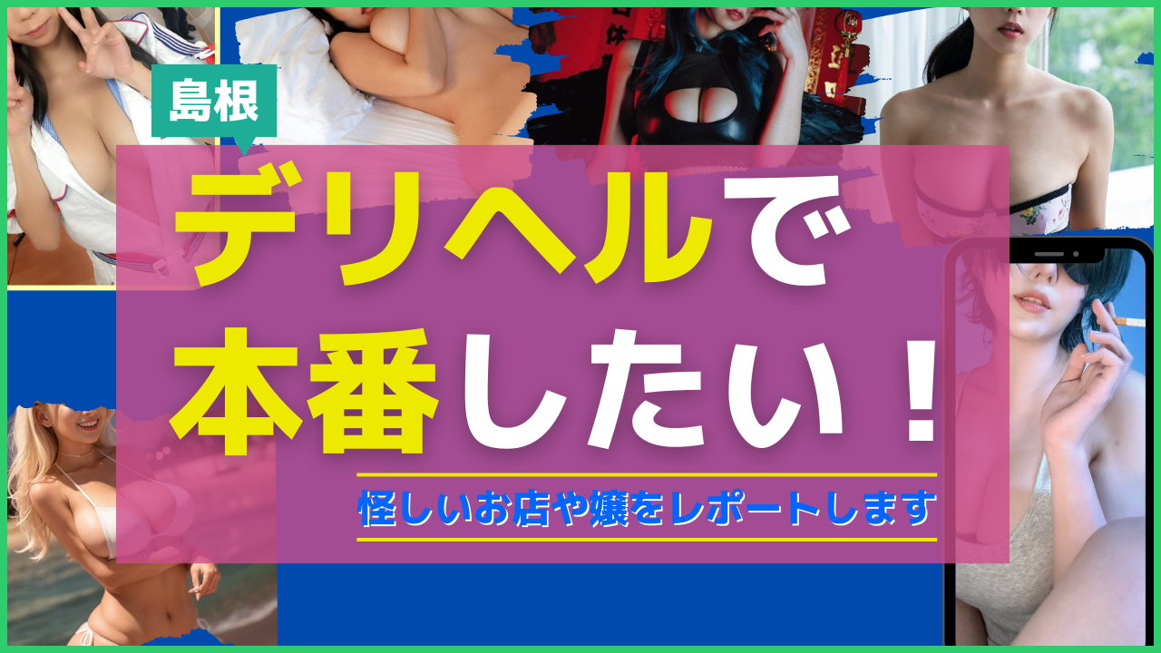 松江駅の風俗エステのメンズエステ/島根 | メンズエステサーチ