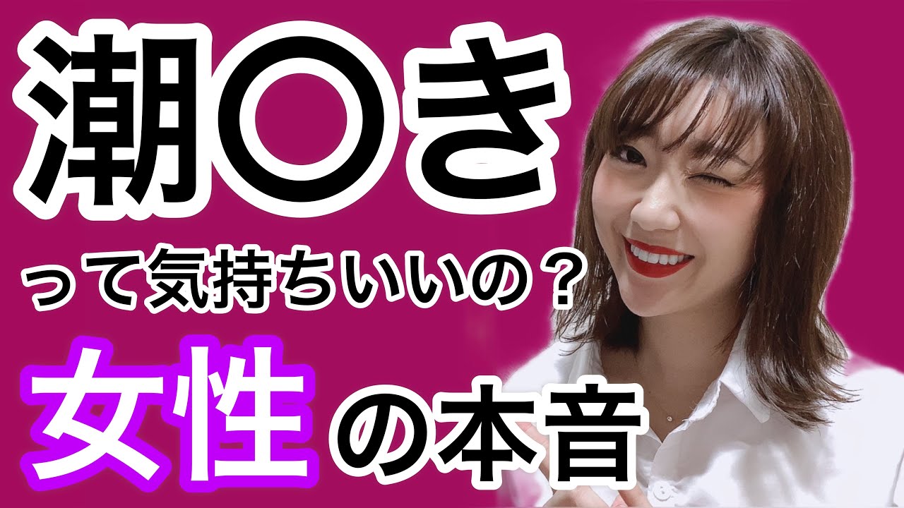 女性の「潮吹き」と「女性の射精」の明確の違いについて - 美容外科｜船橋中央クリニック&青山セレスクリニック