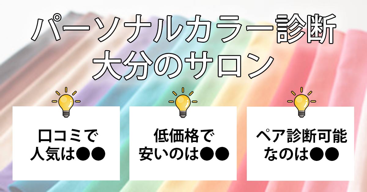 2024最新】大分のおすすめメンズエステ店！ランキング・口コミ比較 - エステラブ